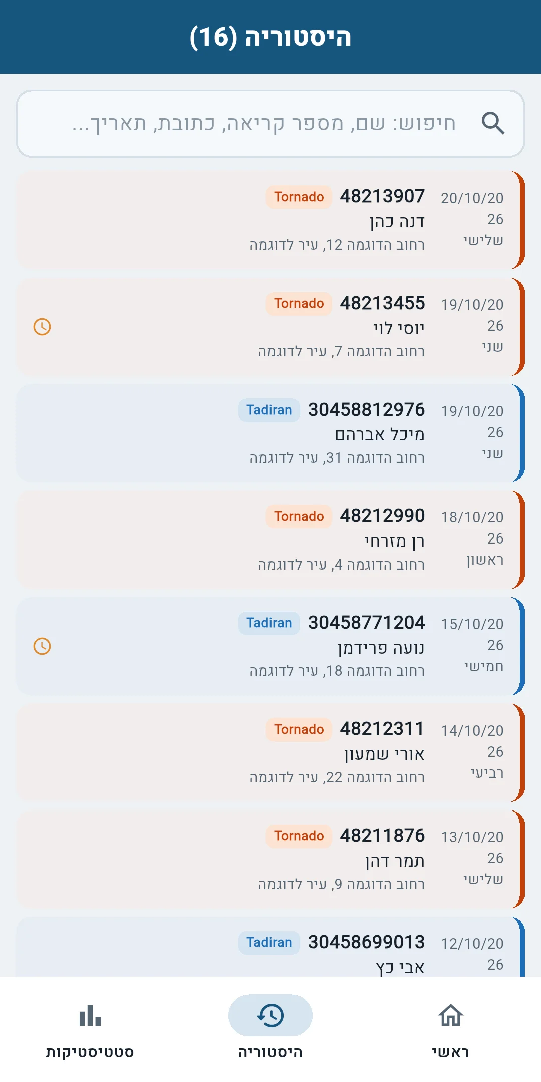 היסטוריית תקלות עם חיפוש וצביעה לפי מקור התקלה