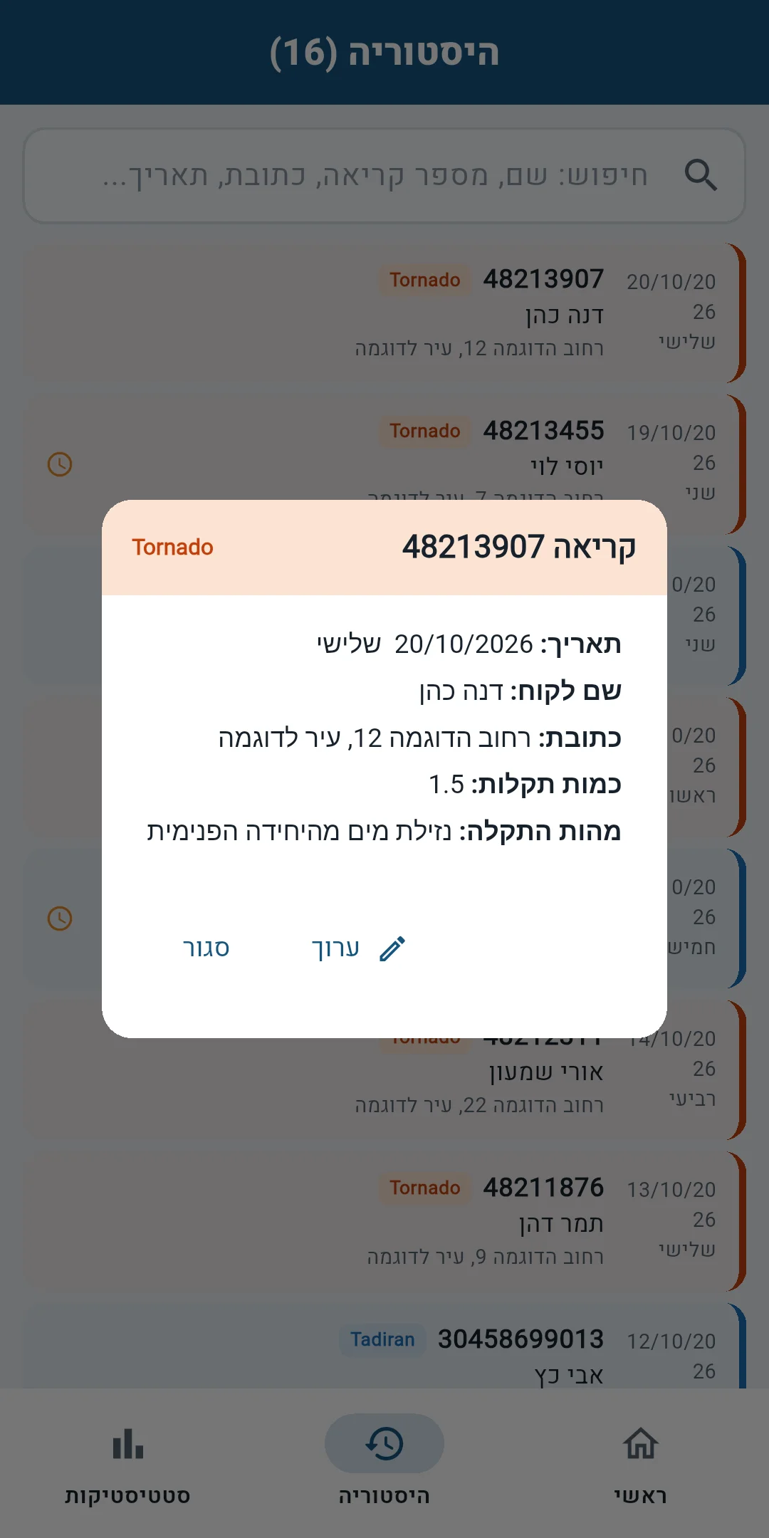 חלון פרטי תקלה עם אפשרות עריכה